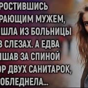 Простившись С Умирающим Мужем