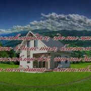 Благословляю Ваймер