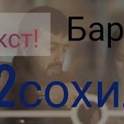 Минусовка 2 Сойлем