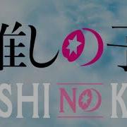 Oshi No Ko Ost Peaceful Life