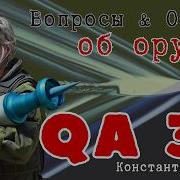 Константин Конев Qa 34 Вопросы И Ответы