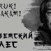 Норвежский Лес Аудиокнига