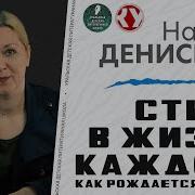 Натальи Денисенко Поэзия Сво Наши