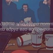 Сплин Гарри Поттер Slowed