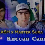 Мастер Сура Сангак 2