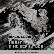 Радиоспектакль Пойти Ине Вернутся