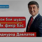 Худ Парасти Аз Кист Саидмурод Давлатов Само Таджикистан