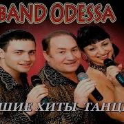 Band Odessa Перепетуля Новинка 2017