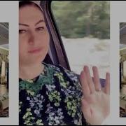 Чеченская Песня Тамара Адамова На Русском С Днём Рождением Тебя