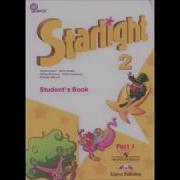 Starlight 2 Student S Book Аудио