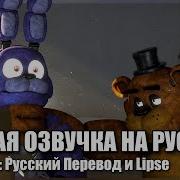 Это Водичка Fnaf