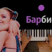 Мейби Бейби Piano Karaoke