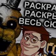 Раскраски Раскрыли Сюжет N Time