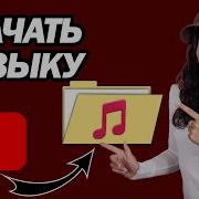 Лушать И Скачать Mp3 Release Topic Мало Мало