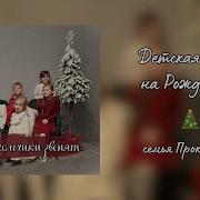 Колокольчики Звенят Бим Бом Бим Бом