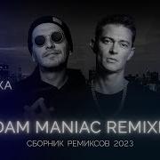 Гио Пика Remix 2020