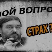 О Страхе Смерти Ткачёв