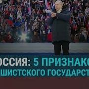 Рф Страна Фашистов