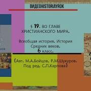 История Шестой Класс Ведюшкина Голова История Средних Веков Параграф 19 Гелиосаргелеосар