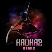 Kavkaz Remix 2018