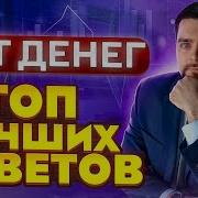 Торговли Нету Денег Нету