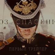 Саундтиек К Союз Спасения