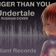 Undertale Вселенная Стивена Stronger Than You Версия Фриск Перевод