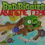 Bad Piggies Павапепе Гемабоди 1 Час