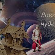 Книга Лавка Чудес