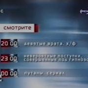 Рен Ты Заставка Музыка 2004