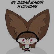 Ну Давай Давай Я Слушаю Что Ты Сказал Про Мою Маму