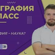 География 5 Класс Максимов