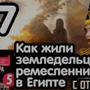 История 5 Класс 7 Параграф