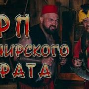 Берберийские Пираты