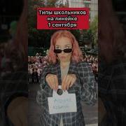 1 Сентября Линейка