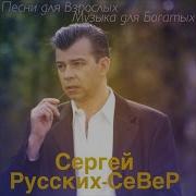 Сергей Соколов Берёзонька