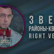 Районы Кварталы Right Version