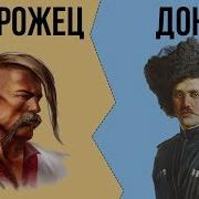 Есть У Казака