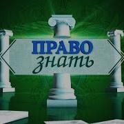 Право Знать С А Никоновым