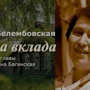 Велембовская Аудиокниги