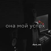 Она Сой Океан И Я В Ней Тону