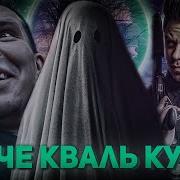 Куаче Кваль Куно