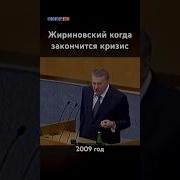 Когда Закончится Кризис