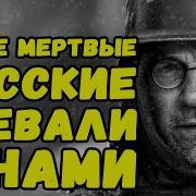 Рассказ Немецкого Солдата