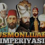 Usmoniylar Imperiyasi Tarixi