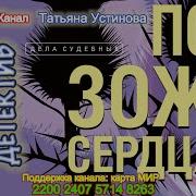 Татьяна Устинова Павел Астахов