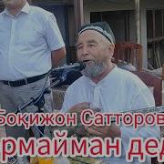 Бокижон Саттаров