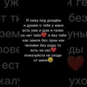 Я Думаю Только О Тебе