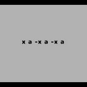 Все Мальчики Бегают За Тобой