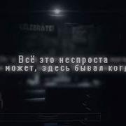 Ты Так Нас Удивил Что Снова Здесь Себя Явил